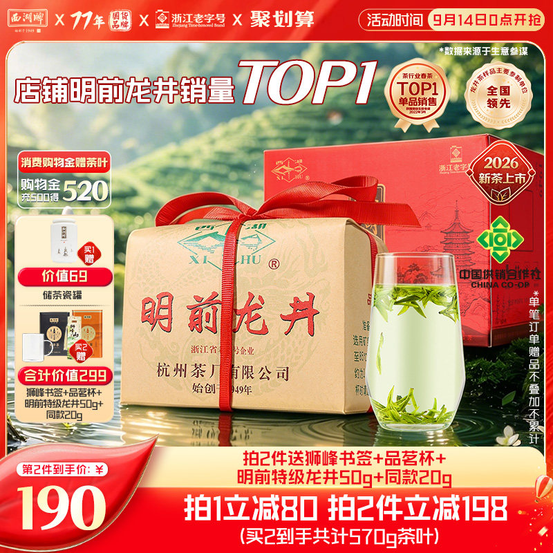 2026新茶上市西湖牌明前特级精选老茶树龙井茶叶春绿茶送狮峰书签图片