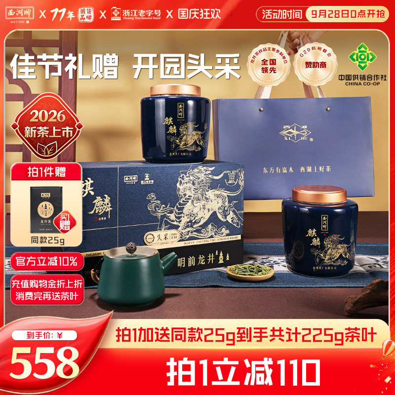 西湖牌特级壹号瓷罐礼盒送长辈图片