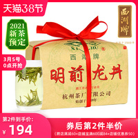 2021新茶预售西湖牌明前特级龙井茶叶正宗250g绿茶春茶散装送礼袋