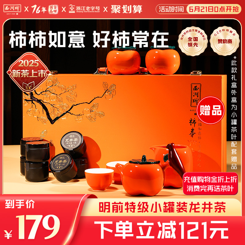 2025新茶上市明前特级龙井茶5g*10小罐装加赠礼盒与柿子茶具