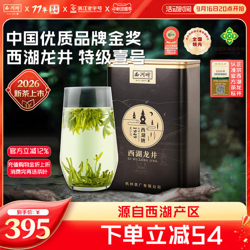 西湖牌明前特级壹号龙井茶100g