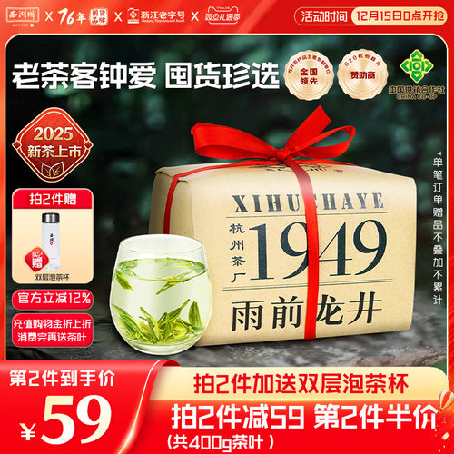 西湖牌雨前老茶树龙井茶200g