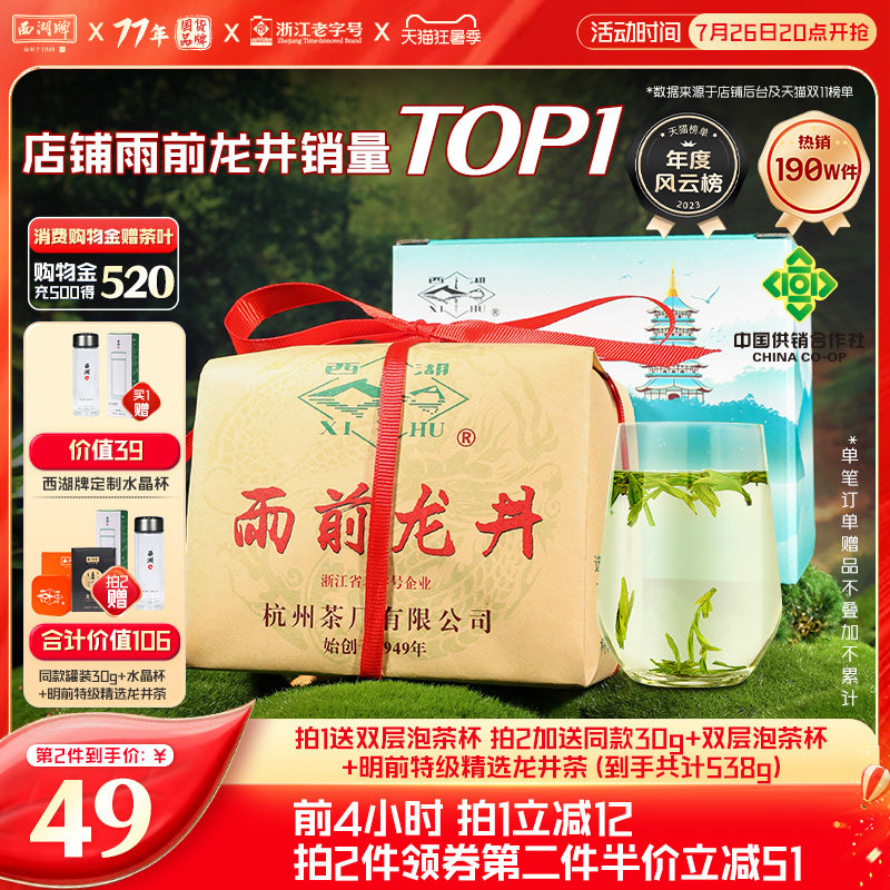 2026新茶上市西湖牌雨前浓香龙井茶老树春茶绿茶叶250g送明前龙井 - 实物图