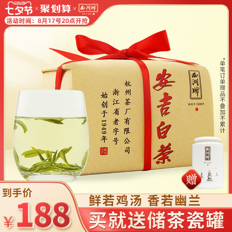 2023新茶上市西湖牌明前特级甄选安吉白茶珍稀100g纸包茶叶旗舰店_虎窝淘