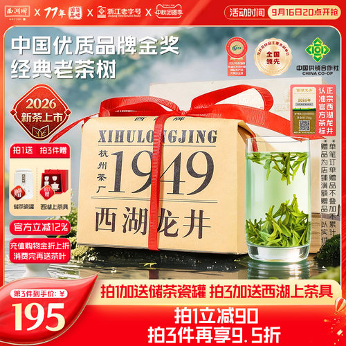 明前特级散装春茶旗舰店西湖龙井