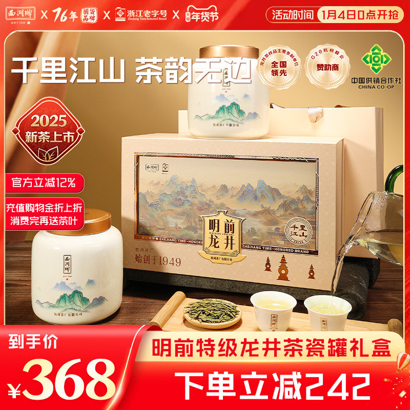 2025新茶西湖牌明前特级精选龙井茶叶瓷罐礼盒装绿茶节日送长辈