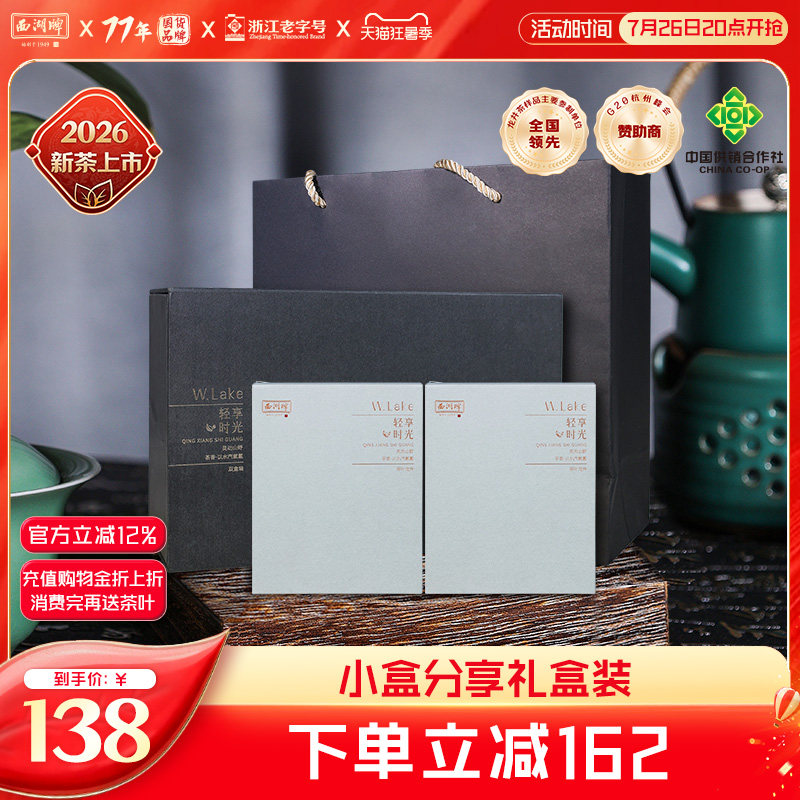 西湖牌明前特级礼盒装龙井茶