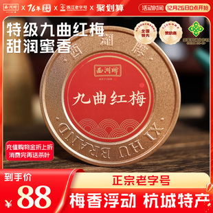 西湖牌红茶特级九曲红梅50g罐装 杭州特产茶叶 散装
