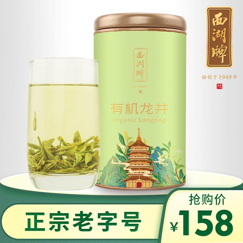 2020新茶西湖牌一级健康有机龙井茶叶产地严选100g罐装绿茶春茶