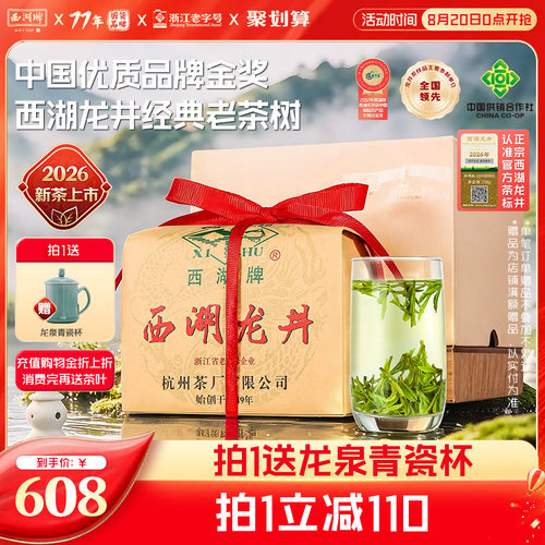 西湖牌明前特级老茶树西湖龙井
