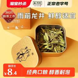【特价优惠】2025新茶上市西湖牌雨前浓香龙井茶8g小罐品鉴装绿茶