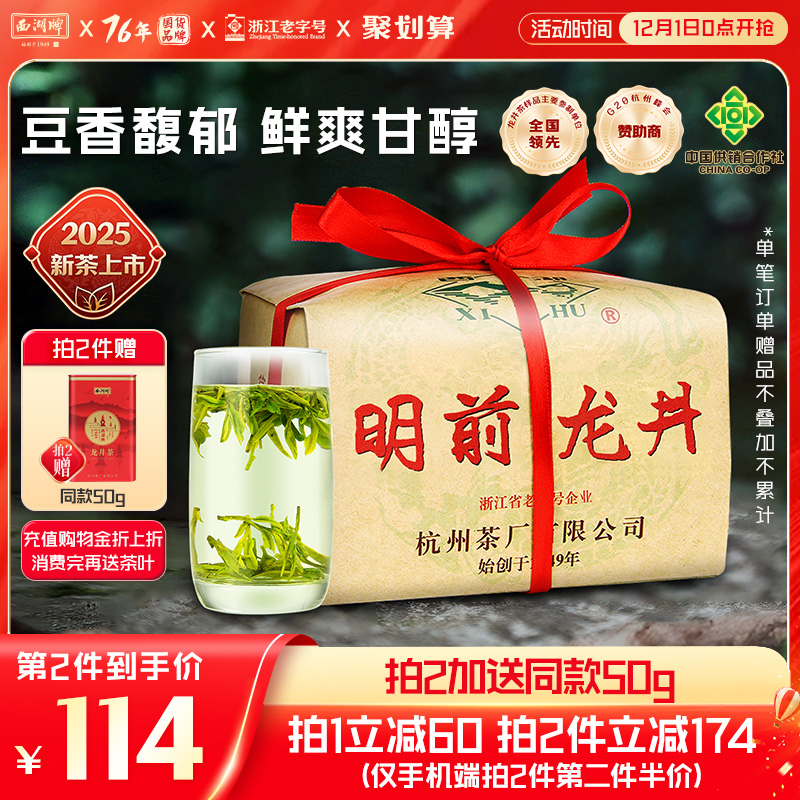 西湖牌一级250g传统纸包龙井茶