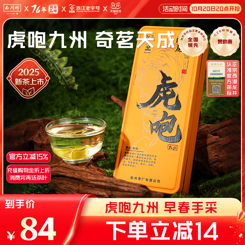 西湖牌明前精品西湖龙井