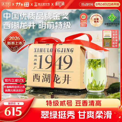 西湖牌明前特级贰号西湖龙井