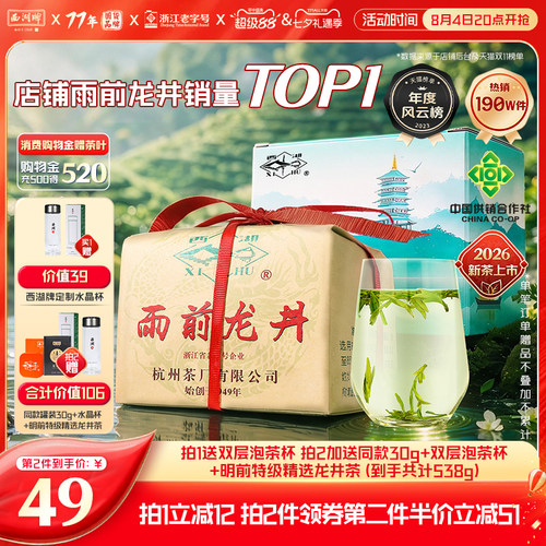 西湖牌雨前浓香老树龙井茶250g
