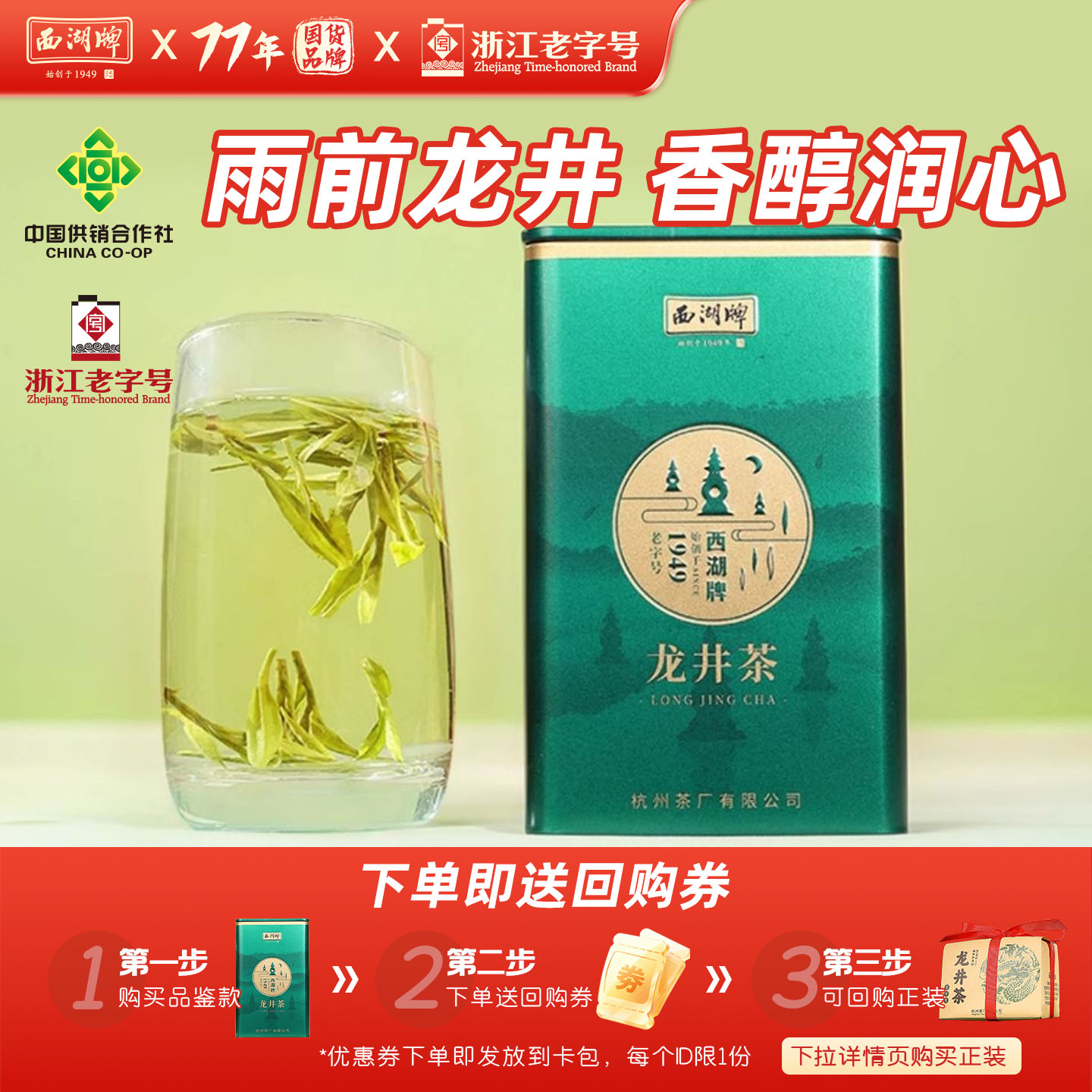 龙井茶上市雨前浓醇杭州新茶图片