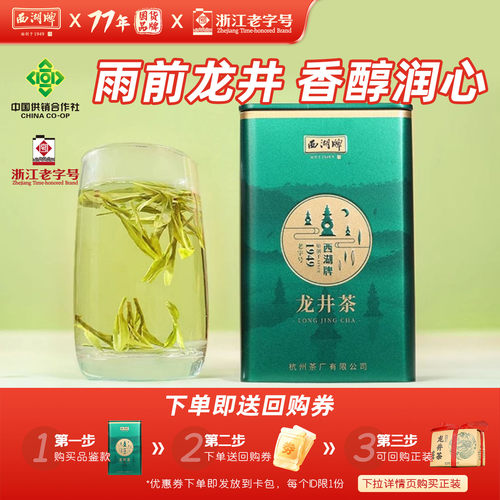 龙井茶上市雨前浓醇杭州新茶