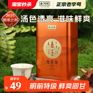 2025新茶西湖牌明前特级精选龙井茶叶50g罐绿茶春茶 优惠 特价