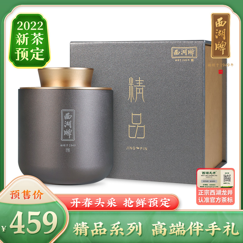 2022新茶预售西湖牌明前精品西湖龙井茶叶绿茶礼盒装高档春茶