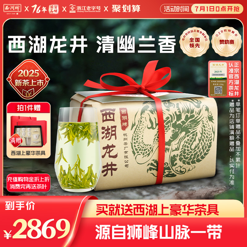 西湖牌明前精品貳號西湖龍井200g