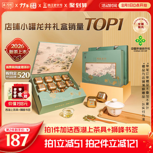 明前西湖牌特级精选龙井茶礼盒