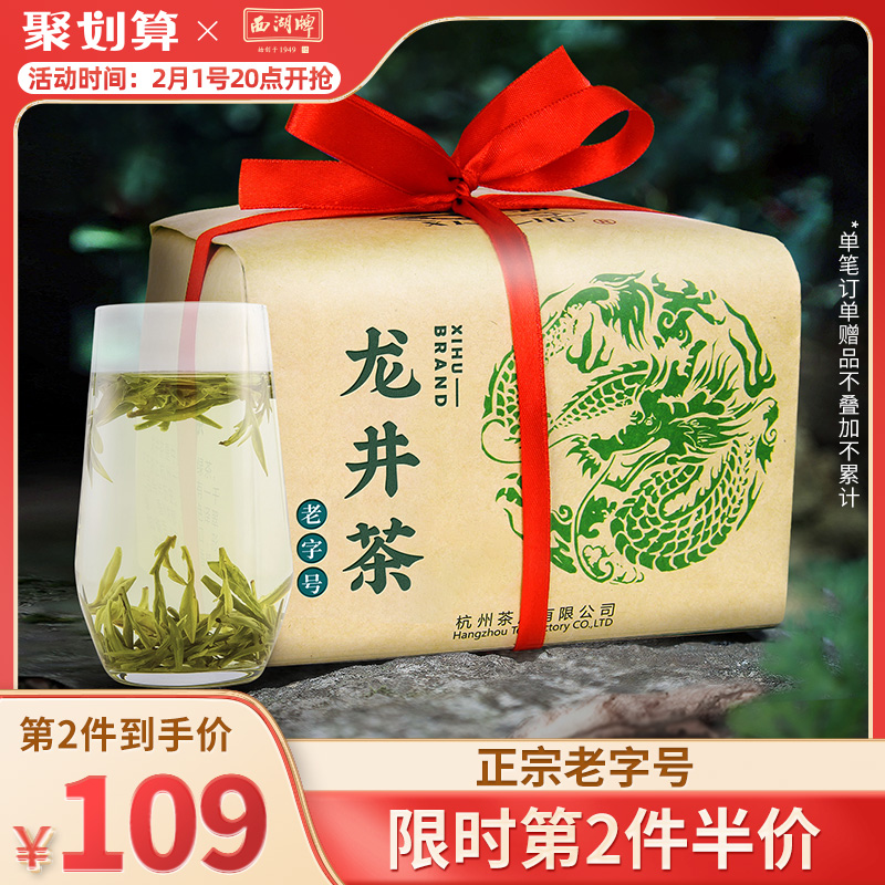 2023新茶上市西湖牌明前特级龙井茶叶200g纸包杭州绿茶官方旗舰店