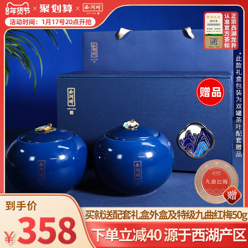 2023新茶西湖牌明前特级老茶树西湖龙井茶50g*2罐赠茶叶礼盒长辈
