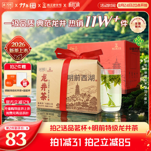 西湖牌一级龙井250g纸包茶叶