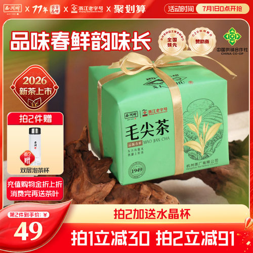 2026新茶上市西湖牌特级毛尖茶叶250g纸包绿茶春茶嫩芽