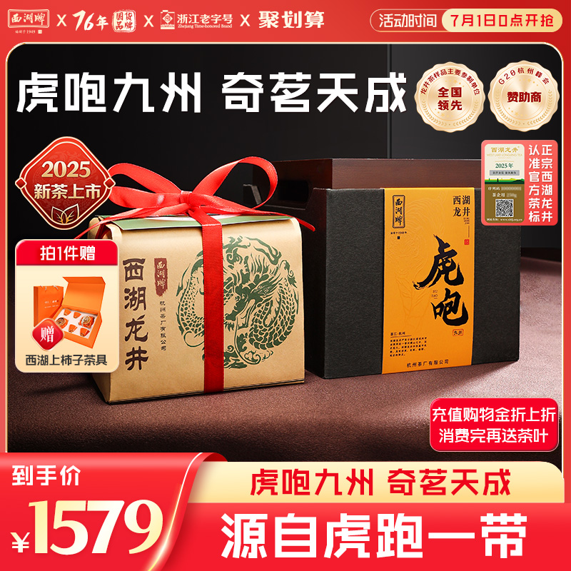 西湖牌明前精品西湖龍井