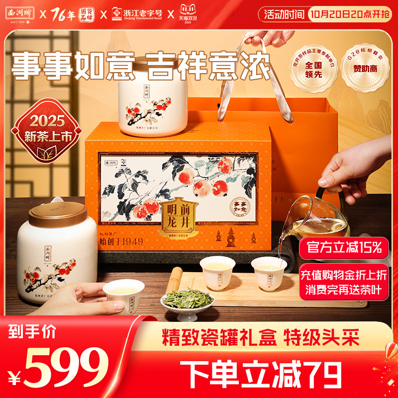 明前特级壹号龙井茶礼盒中秋送礼
