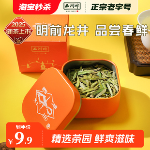 2025新茶上市西湖牌明前特級龍井8g品鑒裝 特價 優(yōu)惠 杭州綠茶
