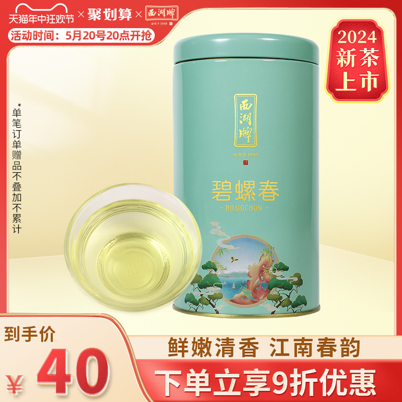 2024新茶上市西湖牌特级珍选碧螺春50g罐装茶叶春茶绿茶新茶罐装 茶 特色产区绿茶 原图主图