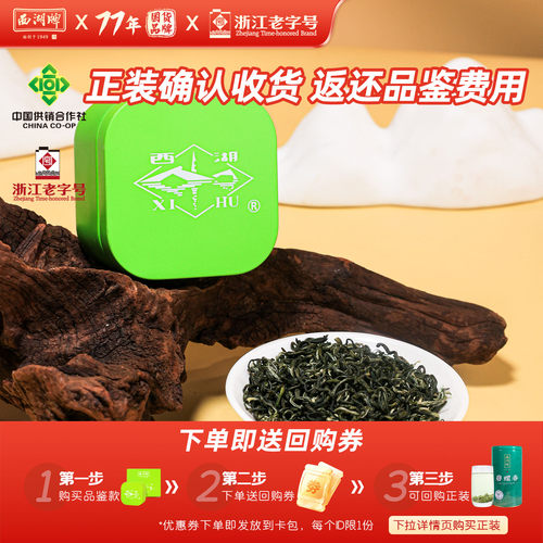 西湖碧螺春特级8g罐装