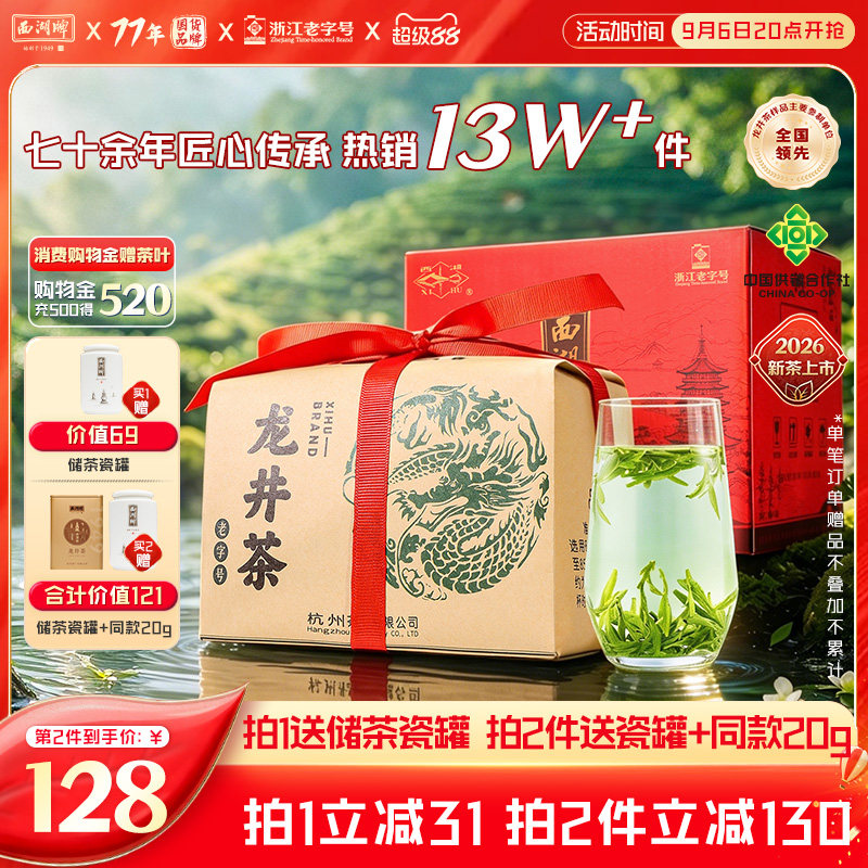 西湖牌特级精选龙井茶250g纸包图片