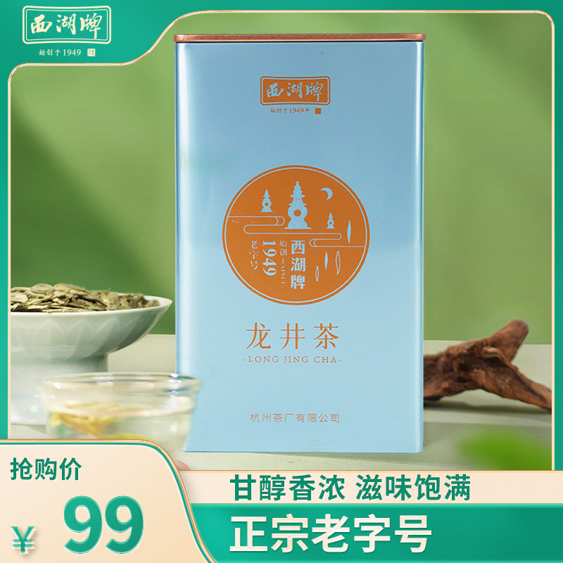 2023年新茶西湖牌雨前浓香龙井茶二级正宗160g春茶绿茶茶叶官方属于什么档次？