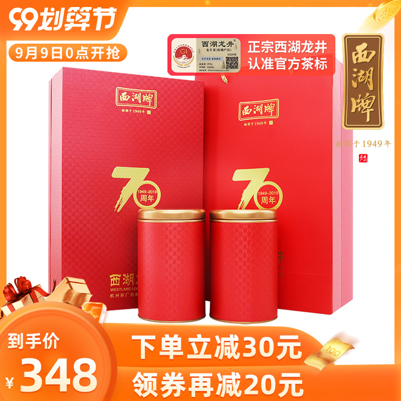 新茶西湖牌绿茶西湖龙井茶明前特级老茶树纪念礼盒装茶叶