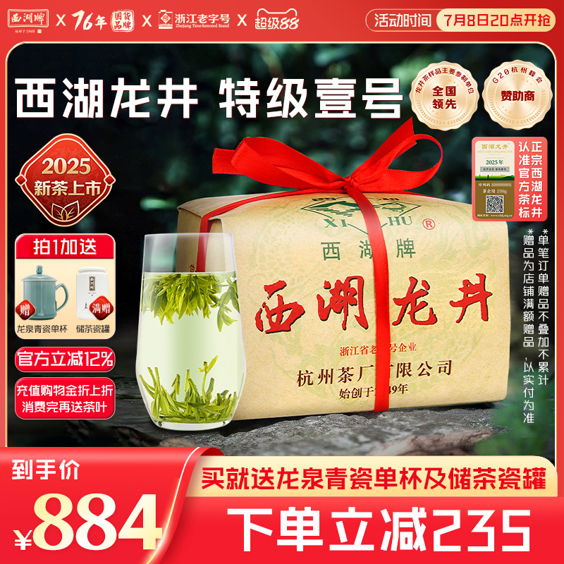 2025新茶上市西湖牌明前特级壹号西湖龙井茶叶250g纸包绿茶散装