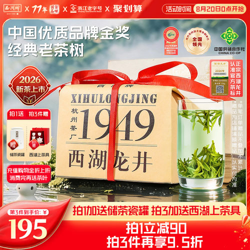 明前特级散装春茶旗舰店西湖龙井