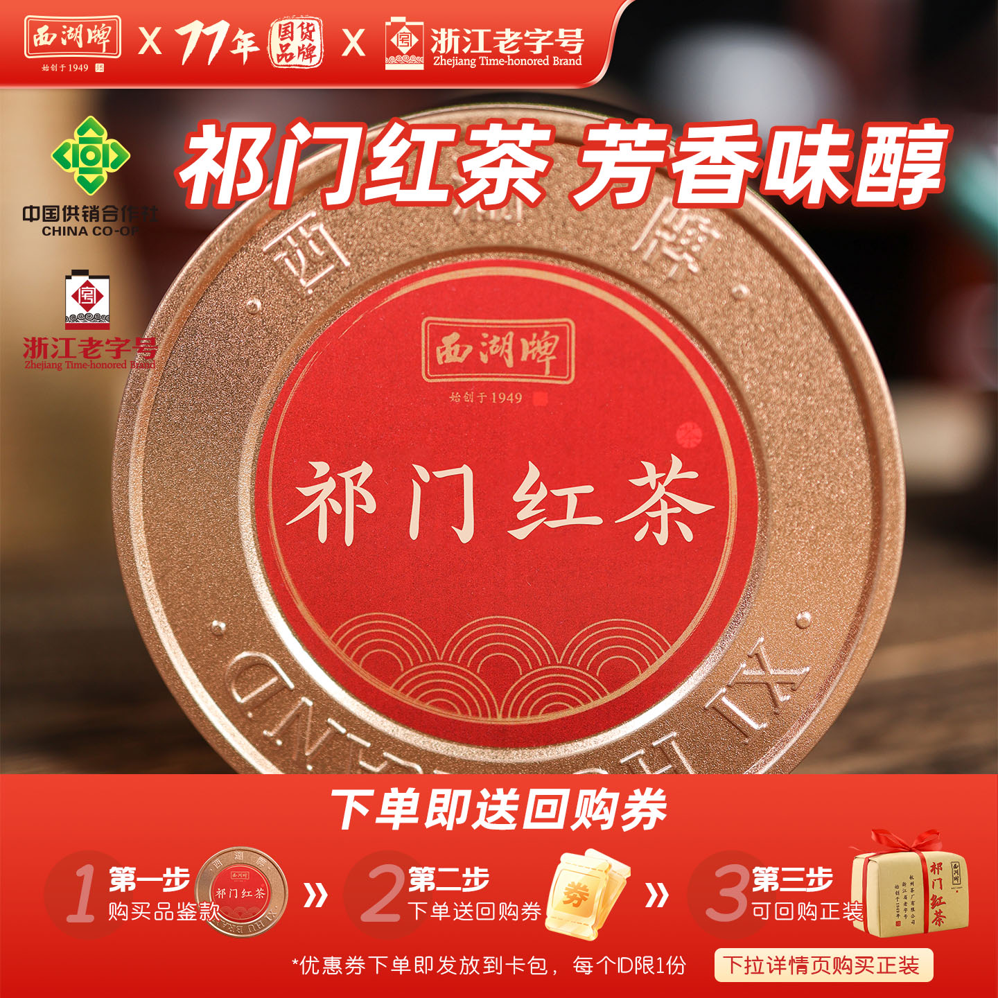 西湖牌高香正宗特级75g工夫红茶图片