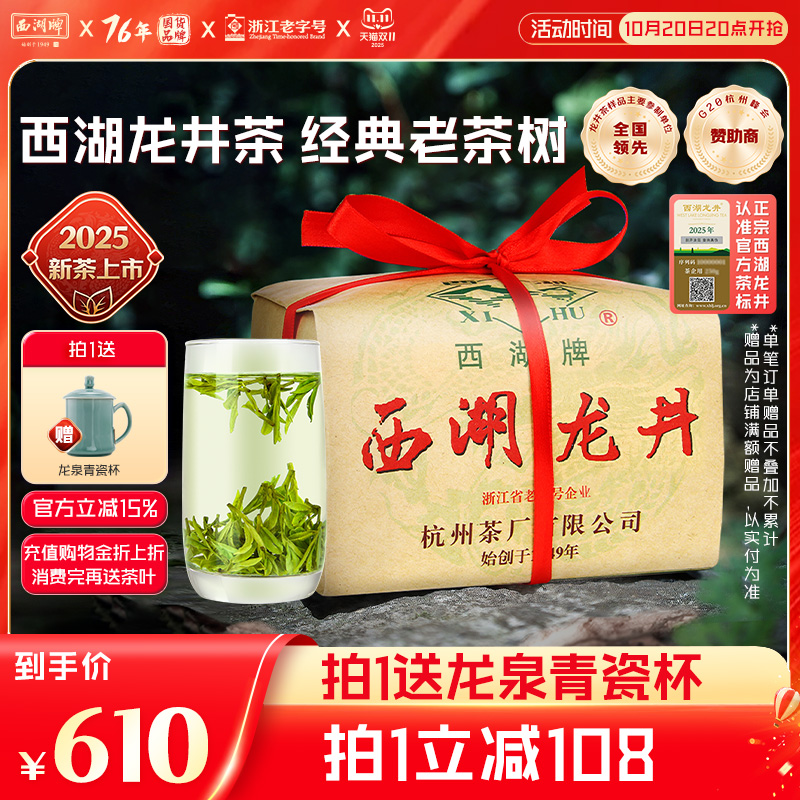 西湖牌明前特级老茶树西湖龙井