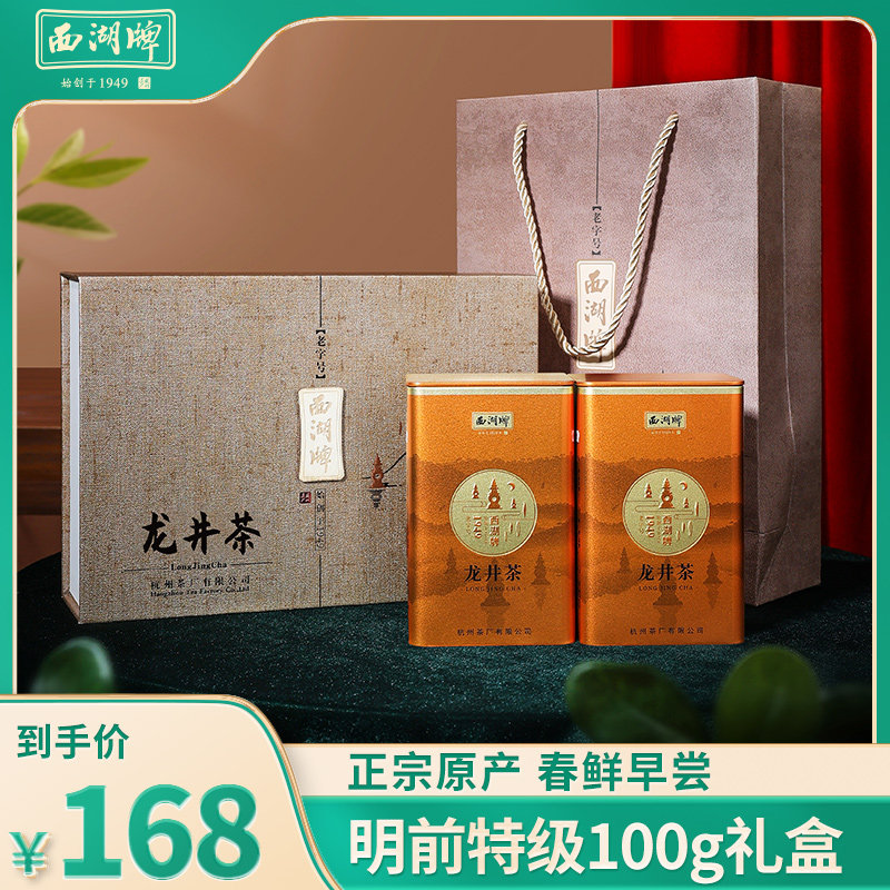 2023新茶上市西湖牌明前特级龙井茶叶绿茶春茶100g中秋茶叶礼盒使用感如何?