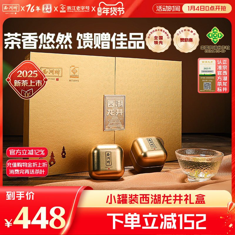 2025新茶西湖牌明前特级老茶树西湖龙井茶150g礼盒年货送礼送长辈,茶,西湖龙井,淘宝优惠券,粉丝福利购,淘宝优惠卷