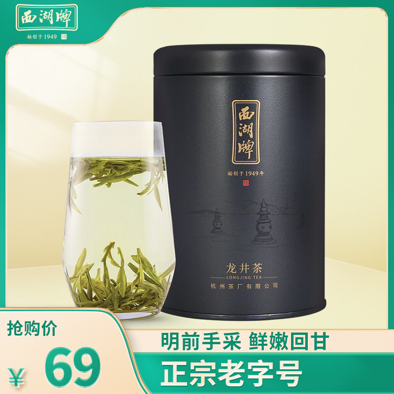 2023新茶上市西湖牌正宗明前特级龙井茶叶50g罐装绿茶春茶官方高性价比高么？