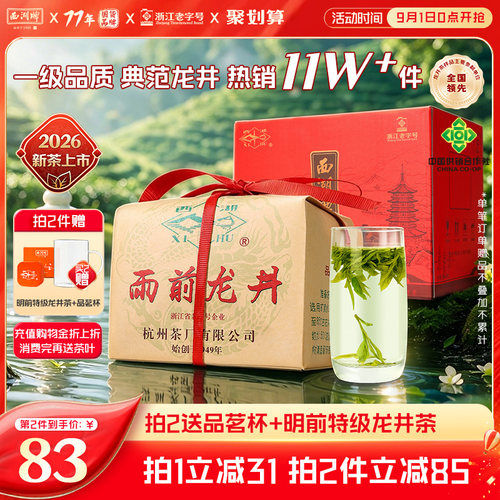 西湖牌一级龙井250g纸包茶叶