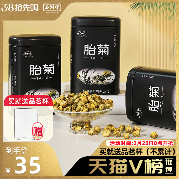 2023新花西湖牌菊花茶叶正品胎菊花草茶杭白菊搭配龙井金银花