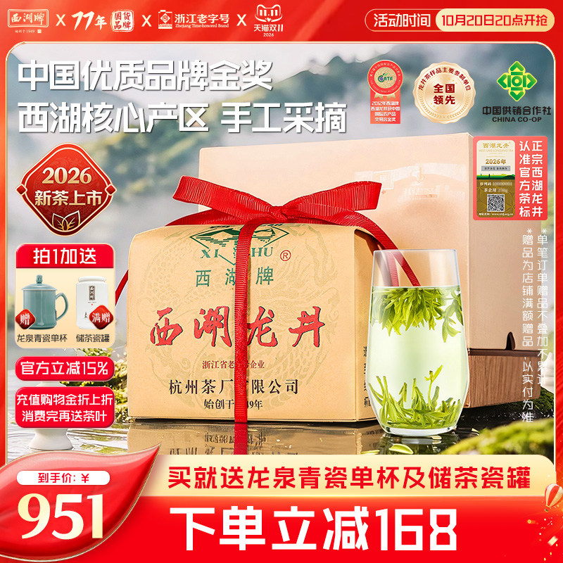 2026新茶上市西湖牌明前特级壹号西湖龙井茶叶绿茶春茶礼盒装长辈