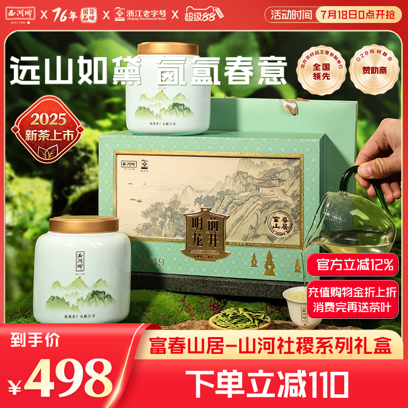 2025新茶西湖牌明前特级龙井茶叶早春头采龙井父亲节礼盒绿茶春茶