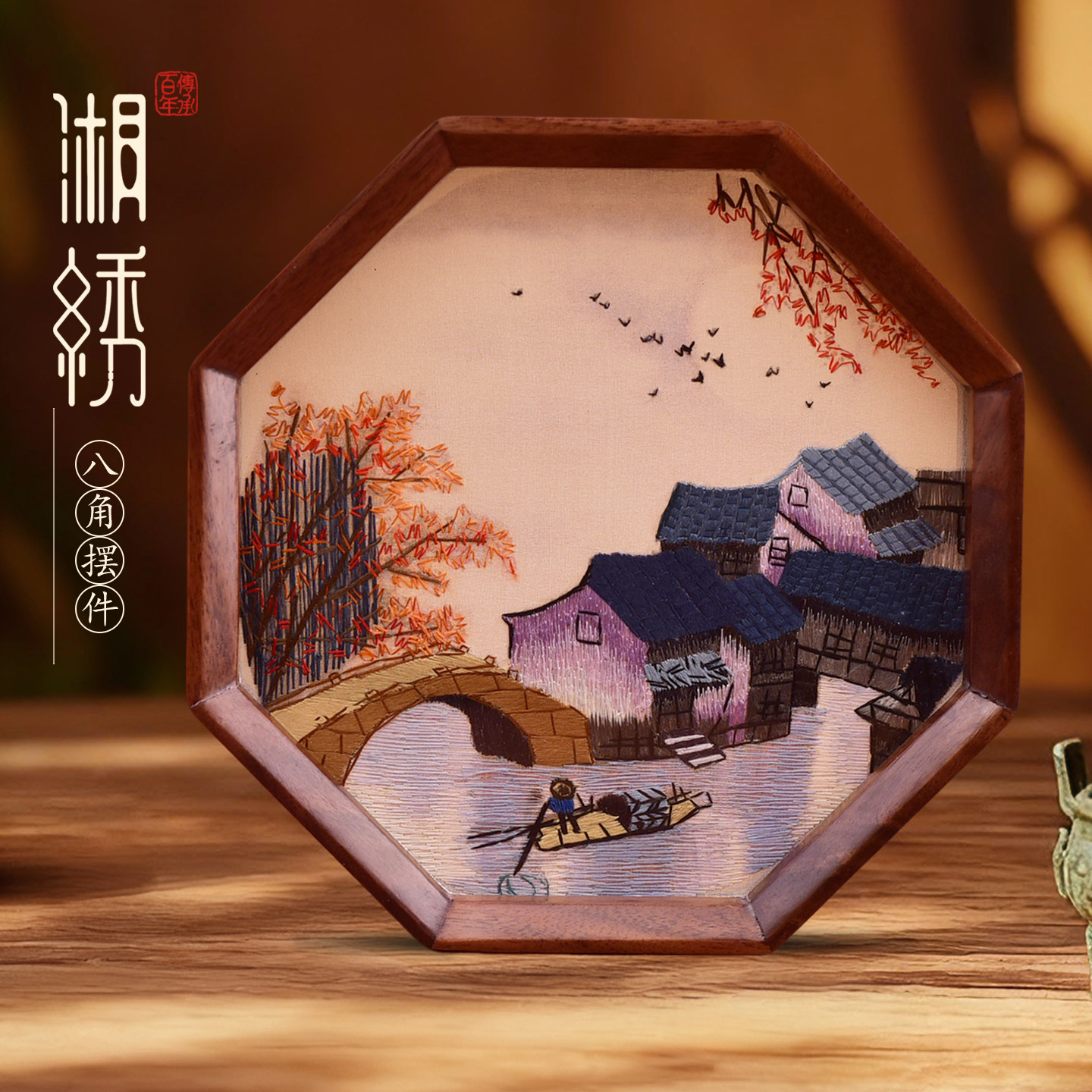 湘绣摆件八角摆台手工绣工艺品湘绣桌面摆件伴手礼
