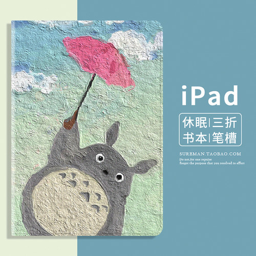 小众卡通平板壳苹果iPad三折防摔